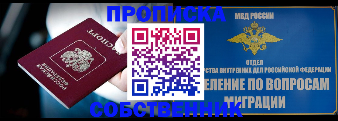 временная регистрация в Алдане