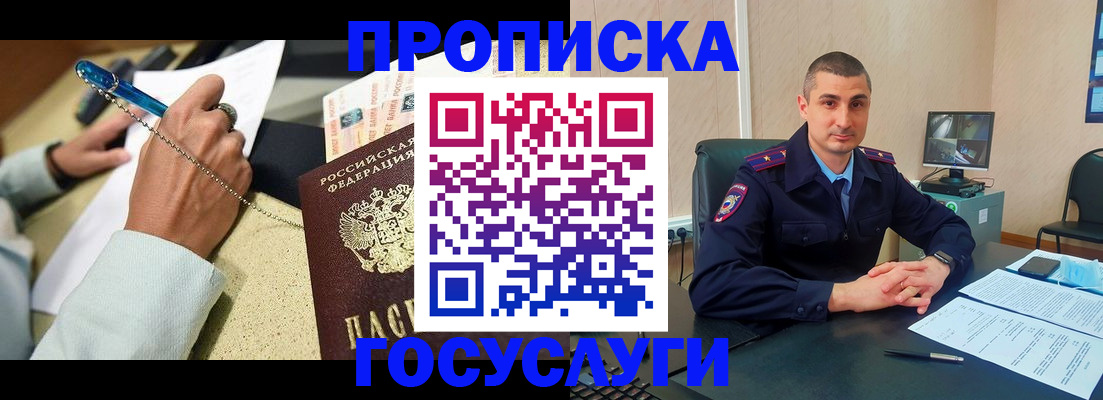 временная регистрация в Алдане