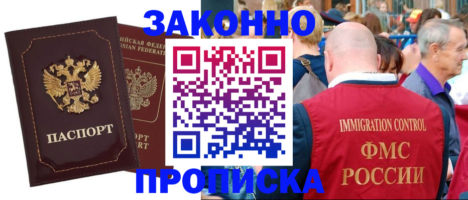 прописка паспорт в Алдане