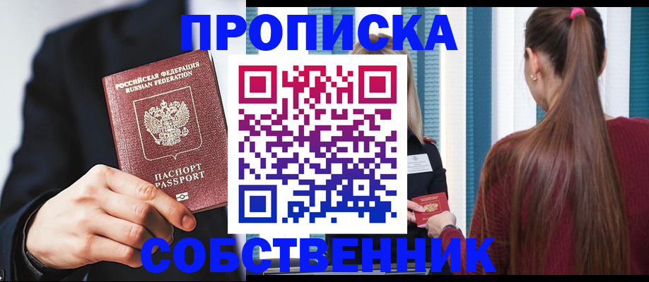 прописка для работы в Алдане