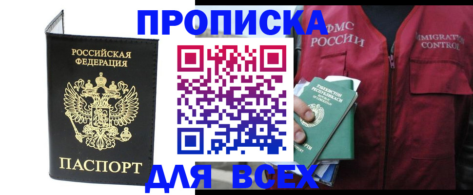 прописка иностранных граждан в Алдане