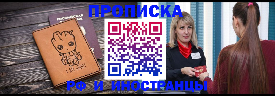 прописка законно в Алдане